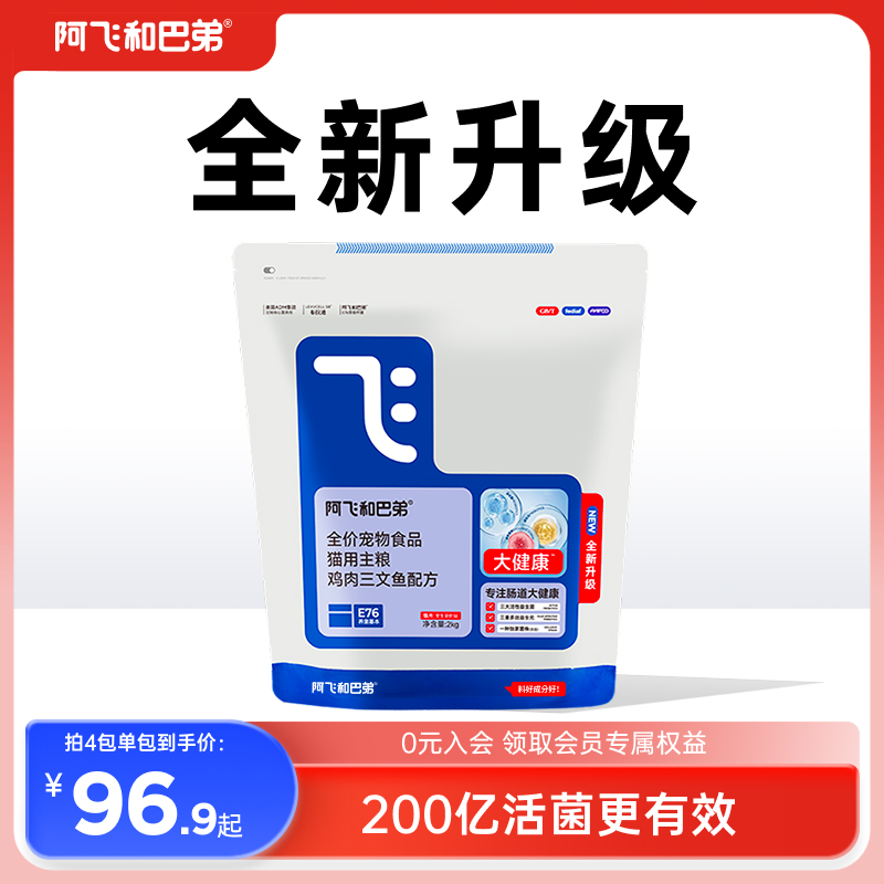 阿飞和巴弟猫粮E76大健康