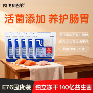 阿飞和巴弟猫粮E76益生菌冻干主粮成幼猫10kg实惠装 20斤官方正品