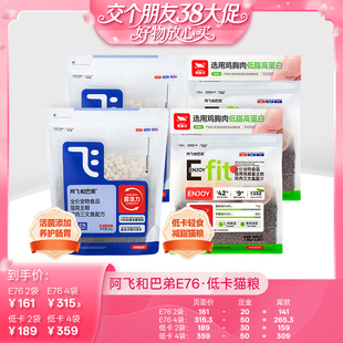 【交个朋友 38女神节】阿飞和巴弟E76益生菌猫粮