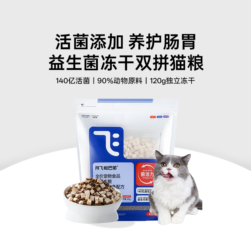 阿飞和巴弟猫粮E76益生菌猫粮