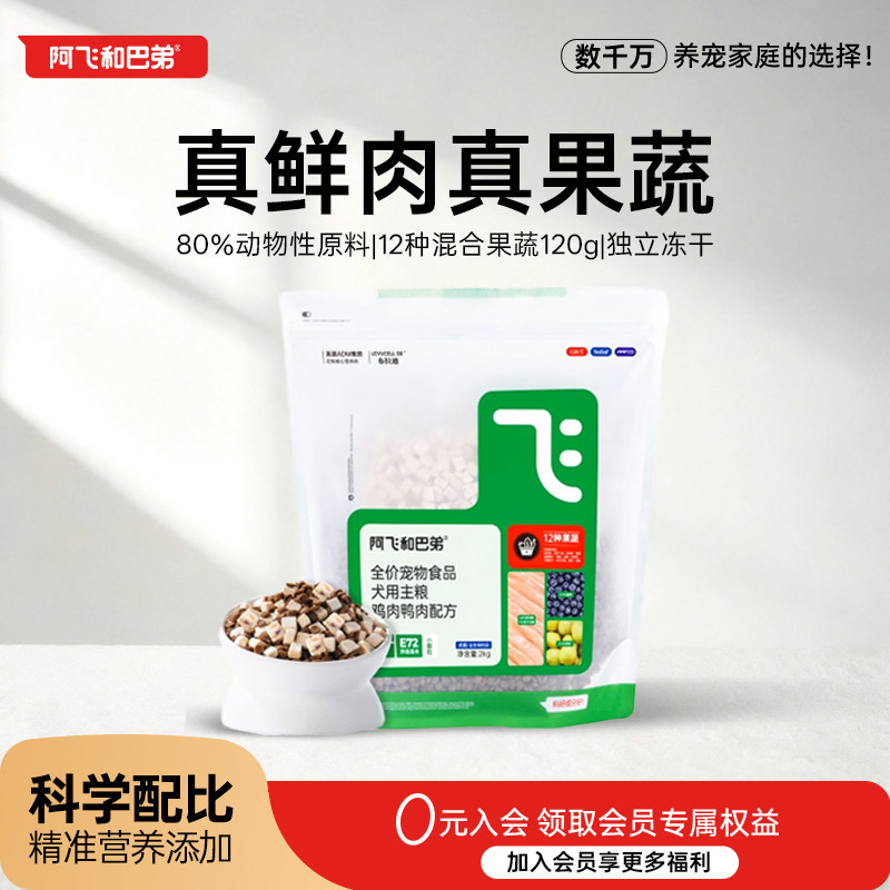 阿飞和巴弟冻干狗粮成幼犬通用图片