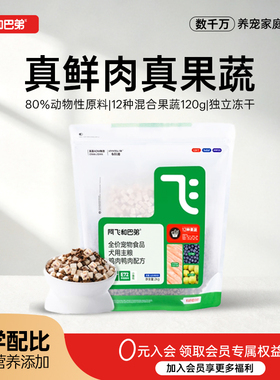 阿飞和巴弟狗粮E72冻干犬粮大中小型成幼犬通用试吃泰迪比熊博美