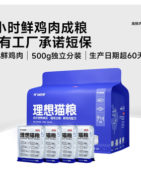 阿飞和巴弟理想猫粮成幼猫鸡肉通用全价短保鲜肉粮2kg官方旗舰店