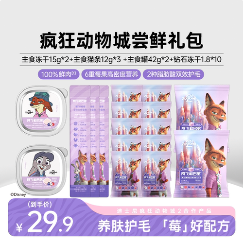 阿飞和巴弟迪士尼联名试吃礼包