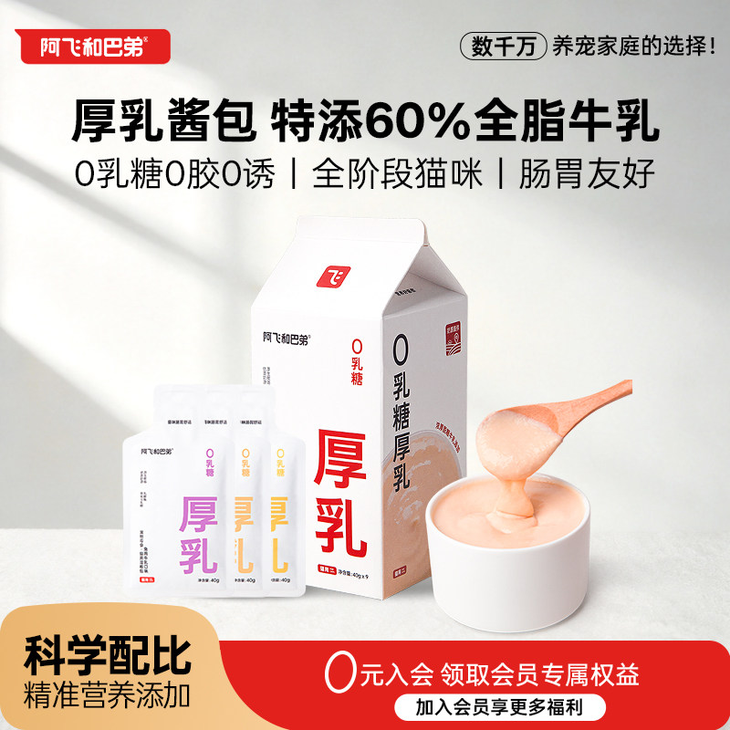 阿飞和巴弟厚乳猫咪零食餐包图片