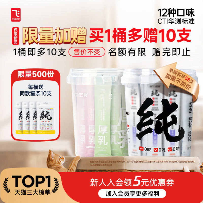 阿飞和巴弟猫条猫零食纯条桶图片