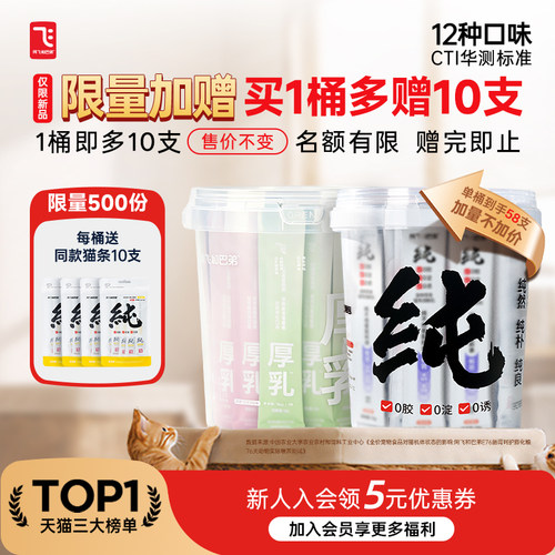 阿飞和巴弟猫条猫零食纯条桶
