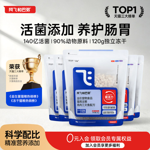 阿飞和巴弟猫粮E76囤货