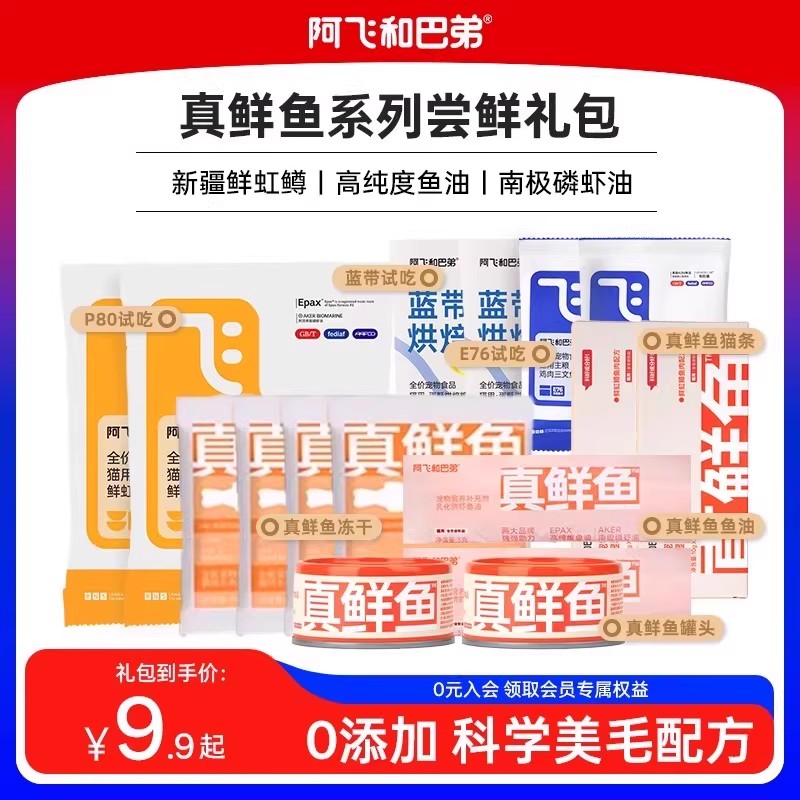 真鲜鱼成猫大礼包美毛试吃体验