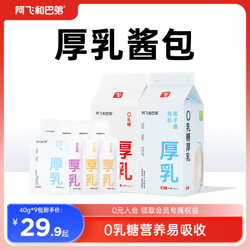 阿飞和巴弟厚乳猫咪零食餐包