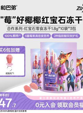阿飞和巴弟莓好椰椰宝石冻干迪士尼疯狂动物城合作款宠物互动零食