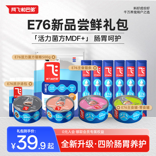阿飞和巴弟E76新品尝鲜组合