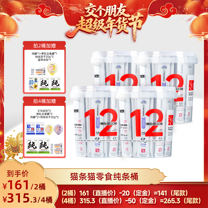 【交个朋友付定金 26日0点付尾款】阿飞和巴弟猫条猫零食纯条桶,宠物/宠物食品及用品,猫条,淘宝优惠券,粉丝福利购,淘宝优惠卷