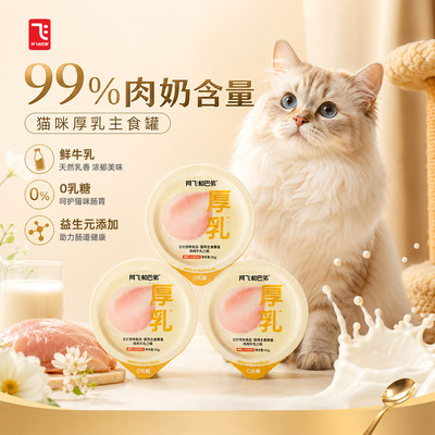 阿飞和巴弟厚乳主食罐