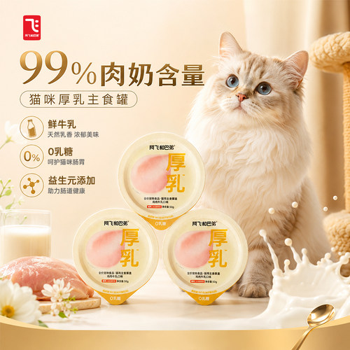 阿飞和巴弟厚乳主食罐
