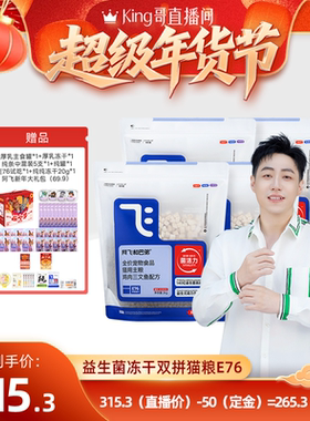 【king哥】阿飞和巴弟猫粮E76高鲜肉益生菌冻干全价成幼猫咪