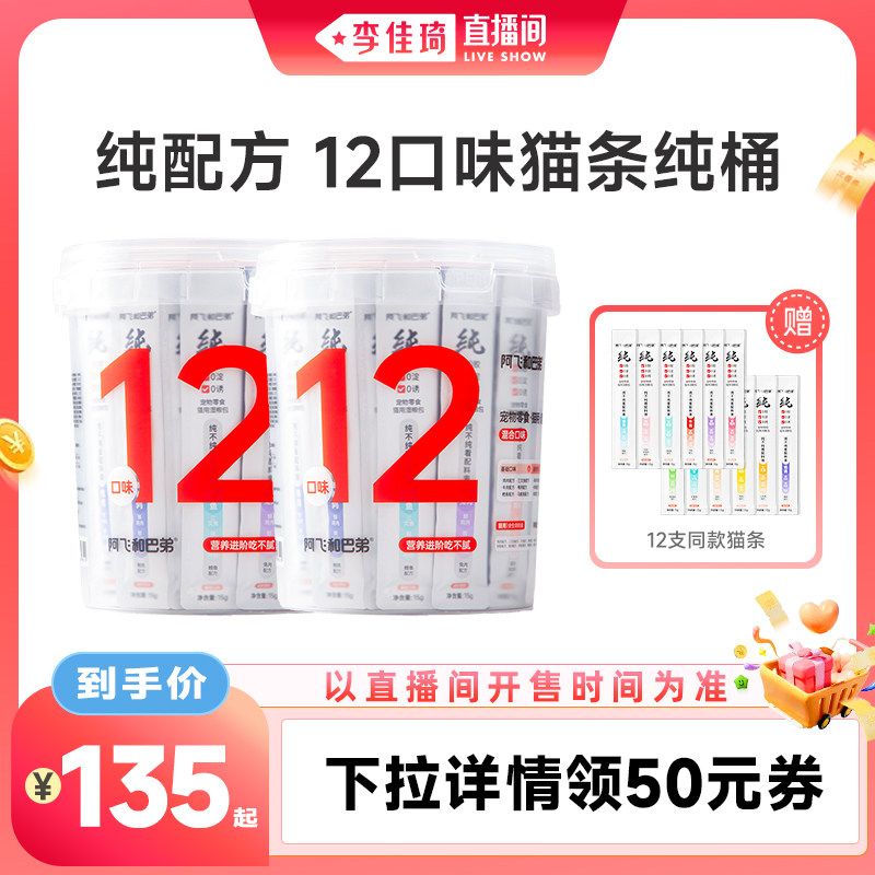 阿飞和巴弟猫条猫零食纯条桶图片