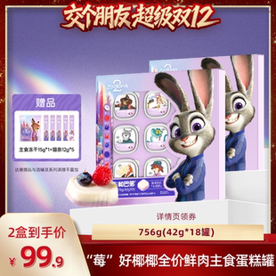 阿飞和巴弟全价主食罐疯狂动物城合作款 交个朋友双12现货补贴