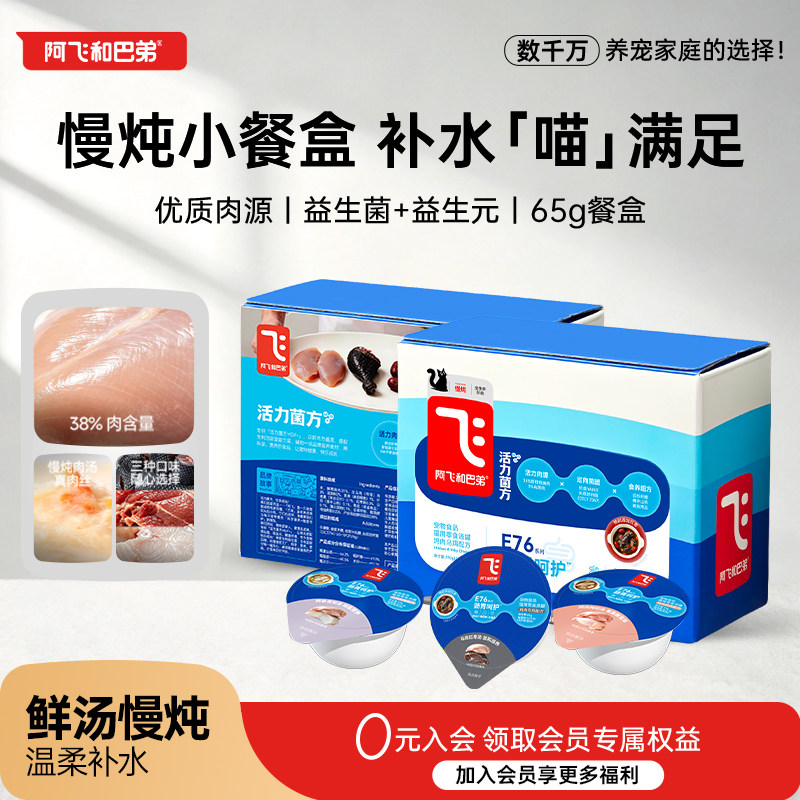 阿飞和巴弟E76零食罐猫补水湿粮图片
