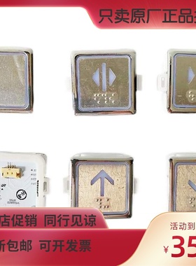 电梯配件箭头外呼楼层内呼按钮A4N58823/A4J58822/BST贝思特按钮