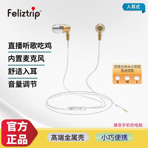 麦克风Feliztrip斐利斯有线耳机