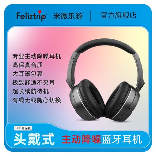 Feliztrip/米微乐游ANC耳机