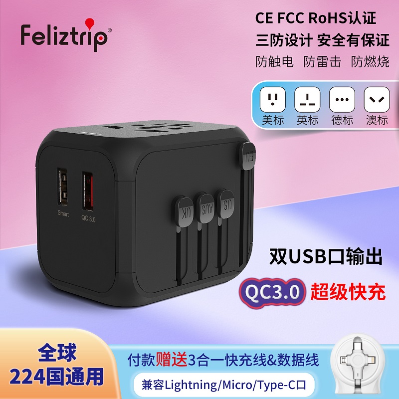 转换插座Feliztrip斐利斯