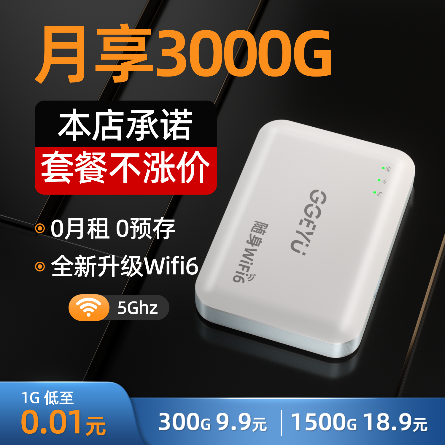 贵之屿随身wifi3000G流量