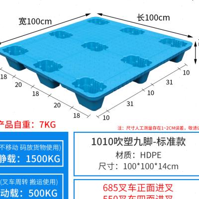 吹塑九脚塑料托盘叉车仓库防潮垫板超市地堆地台卡板物流托板栈板 商业/办公家具 仓储货架 原图主图