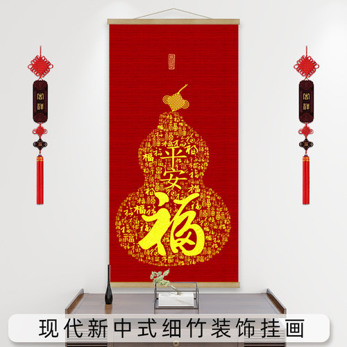 福字装饰画竹帘挂画玄关挂帘