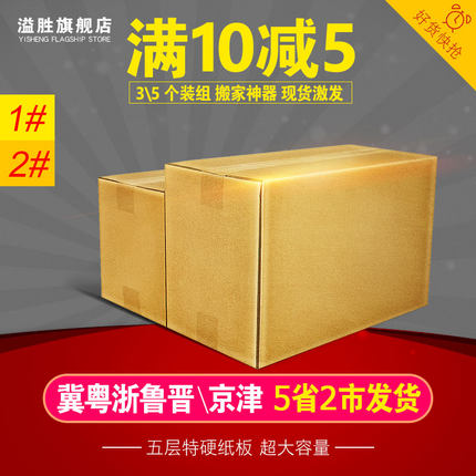 1号2号淘宝快递纸箱批发定制飞机盒打包装邮政纸箱子搬家纸箱整包