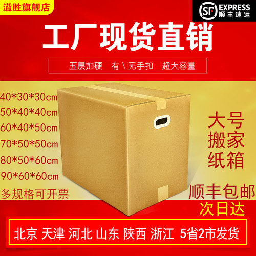 5个/组加厚整理箱大码纸箱盒周转储物箱特大号搬家神器收纳纸皮箱 - 封面
