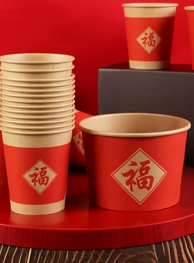 福字纸杯子一次性加厚红色喜庆纸碗家用乔迁之喜搬家聚会碗筷餐具