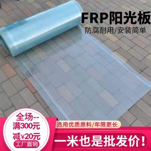 阳光板透明遮雨棚户外露天窗户大棚透明瓦遮阳板屋顶FRP阳采光板
