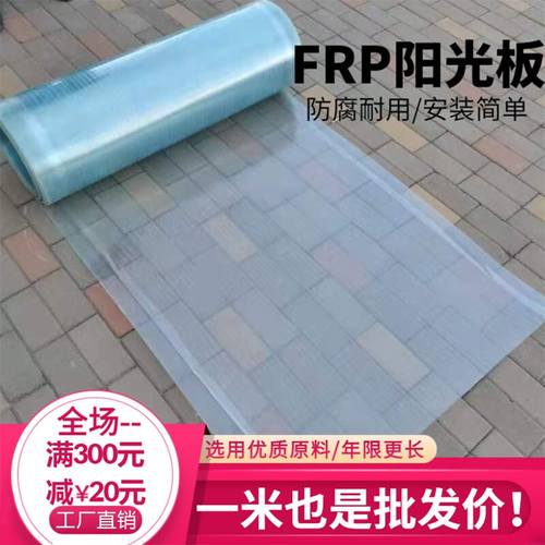 阳光板透明遮雨棚户外露天窗户大棚透明瓦遮阳板屋顶FRP阳采光板
