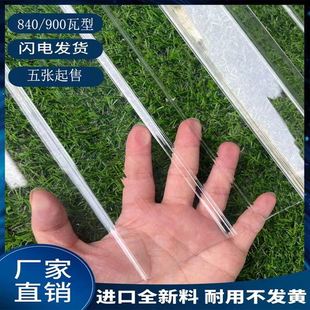 1.5毫米厚全透明PC采光瓦阳光瓦透明瓦雨棚车棚板840型大棚塑料板