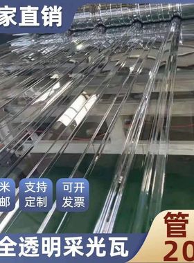 2.0毫米厚pc透明瓦采光瓦阳光房彩钢瓦耐力板遮雨板雨棚车棚840型