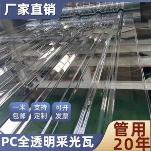 2.0毫米厚pc透明瓦采光瓦阳光房彩钢瓦耐力板遮雨板雨棚车棚840型