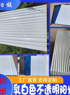 乳白色小波浪FRP树脂玻璃纤维瓦采光板挡雨阳光板防腐瓦雨瓦850型
