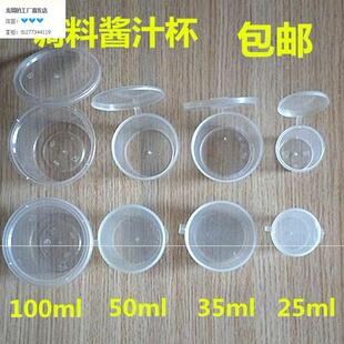 打包盒品尝调味盒子酸奶一次性酱料盒碟汤碗蘸水碟菜沾汁小调料小