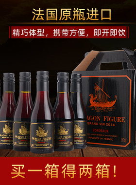 法国进口小瓶金帆干红葡萄酒