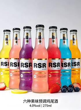 RSR鸡尾酒275ml*24瓶整箱果味