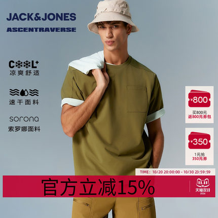 【AT系列】杰克琼斯男装短袖T恤凉感速干柔软舒适纯色圆领宽松