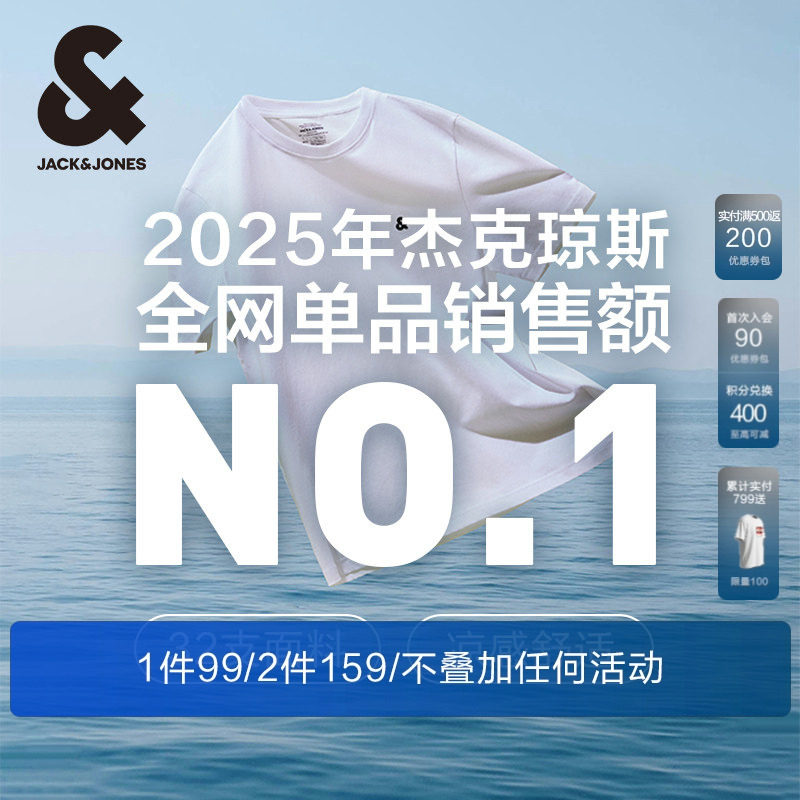 杰克琼斯男装男士短袖T恤打底衫夏季纯色凉感T恤刺绣情侣装短袖衫