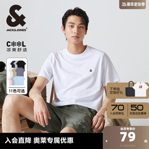 杰克琼斯男士短袖T恤男款男装夏季新款纯色凉感打底衫刺绣情侣装