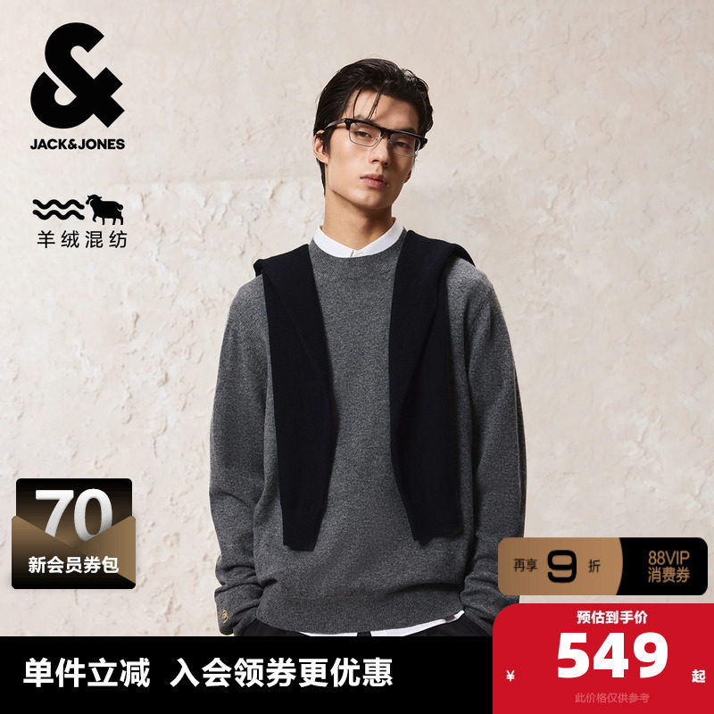 杰克琼斯男装秋冬毛衣羊绒美利奴羊毛保暖亲肤老钱风羊绒衫