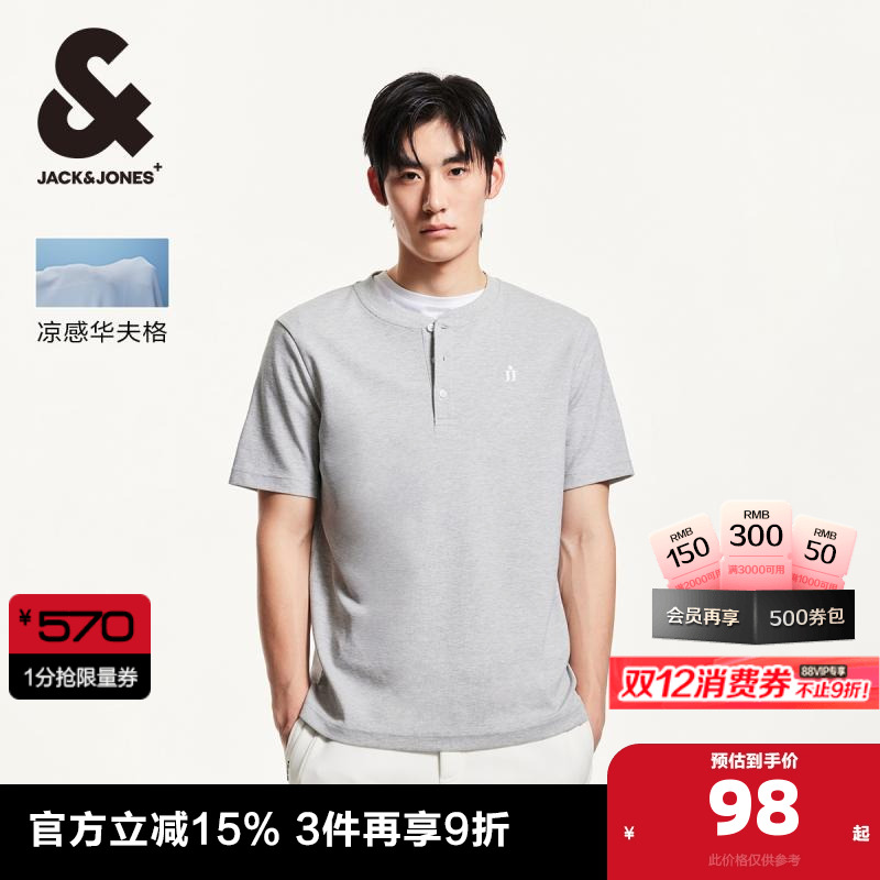 杰克琼斯男装男士短袖T恤打底衫夏季新款凉感华夫格亨利领短袖男