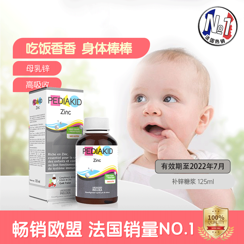 法国pediakid佩迪克婴幼儿宝宝补缺锌草莓味口服钙镁锌糖浆|ruв категории сухое молоко/кормёжка/пища/закуски, детская пища, кальций, железо и цинк - от Buy2taobao.com для оказания профессиональной услуги покупки агента Taobao