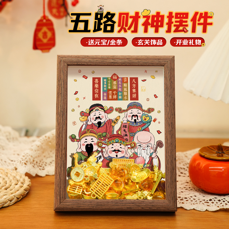 财神爷发财招财相框摆件乔迁新居