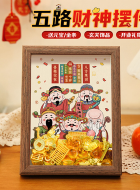 五路财神入户玄关装饰小摆件乔迁开业礼物画框办公室桌面相框摆台